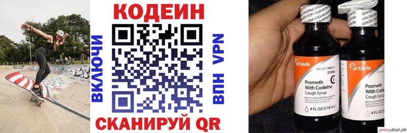 Codein напиток Lean (лин)  Лермонтов 